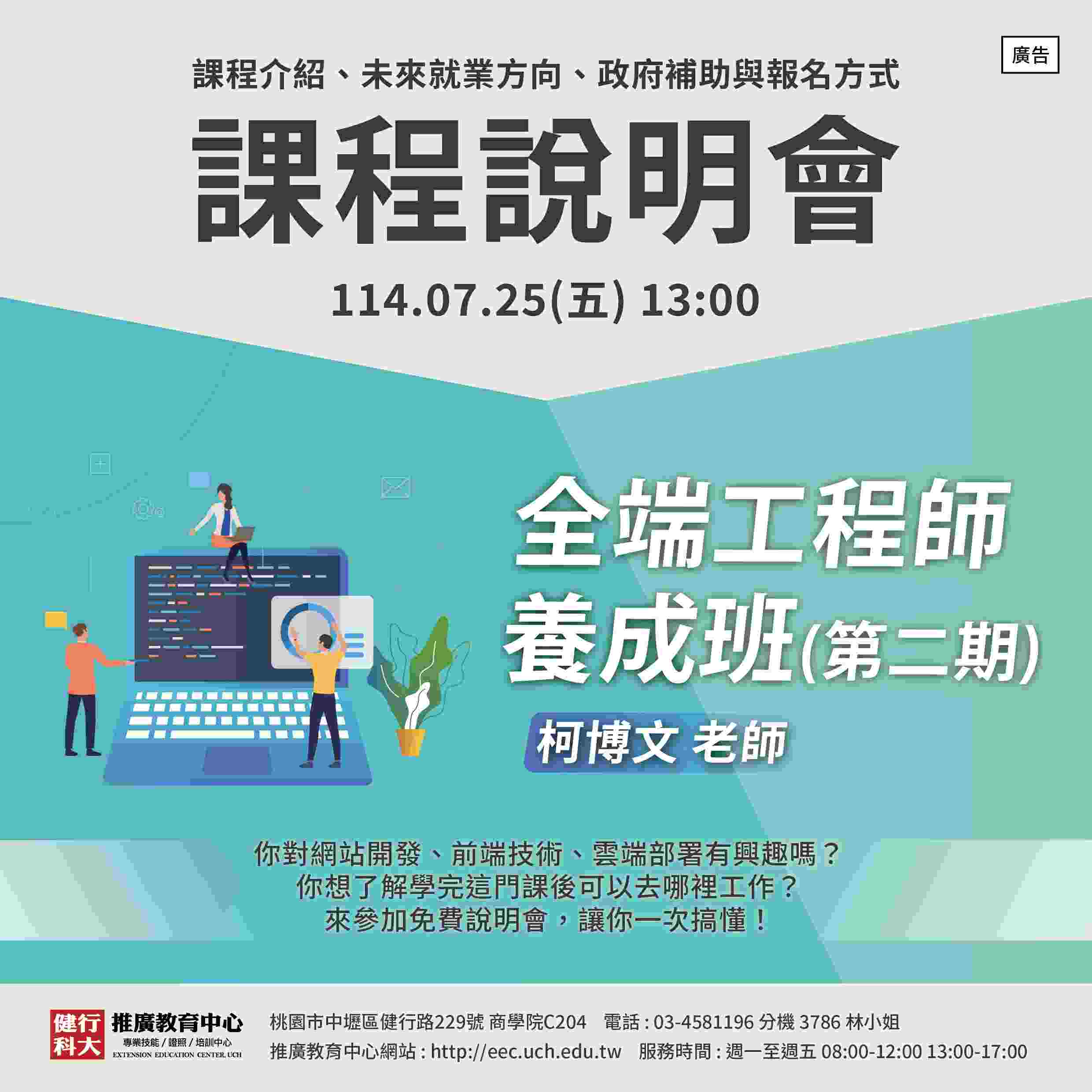 【免費課程說明會】全端工程師養成班